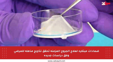 ضمادات مبتكرة لعلاج الجروح المزمنة تحقق نتائج مذهلة للمرضى وفق دراسات جديدة